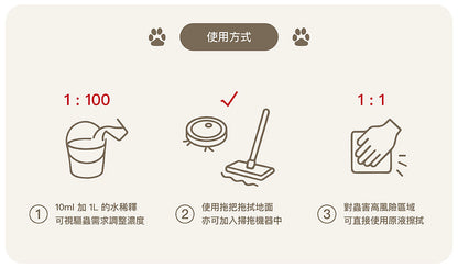 Hanschiu 寵物友善｜地板驅蟲清潔劑